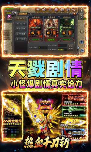 热血千刀斩（斩剑意天戮沉默）